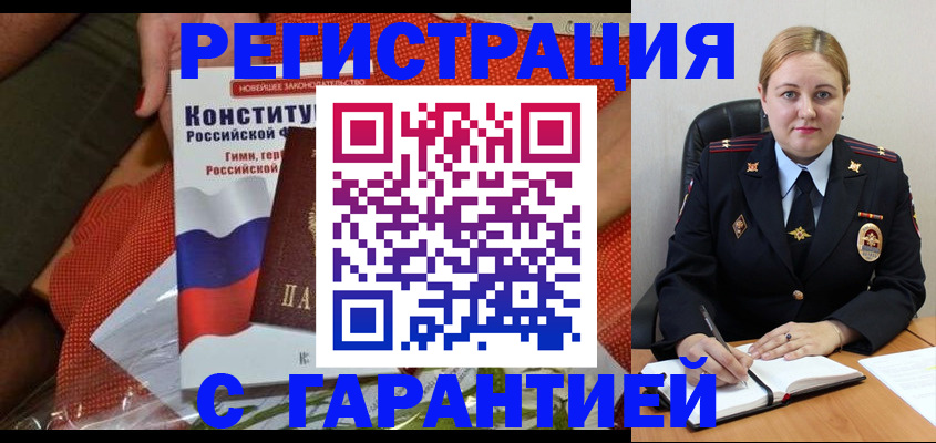 временная регистрация надежно в Болхове