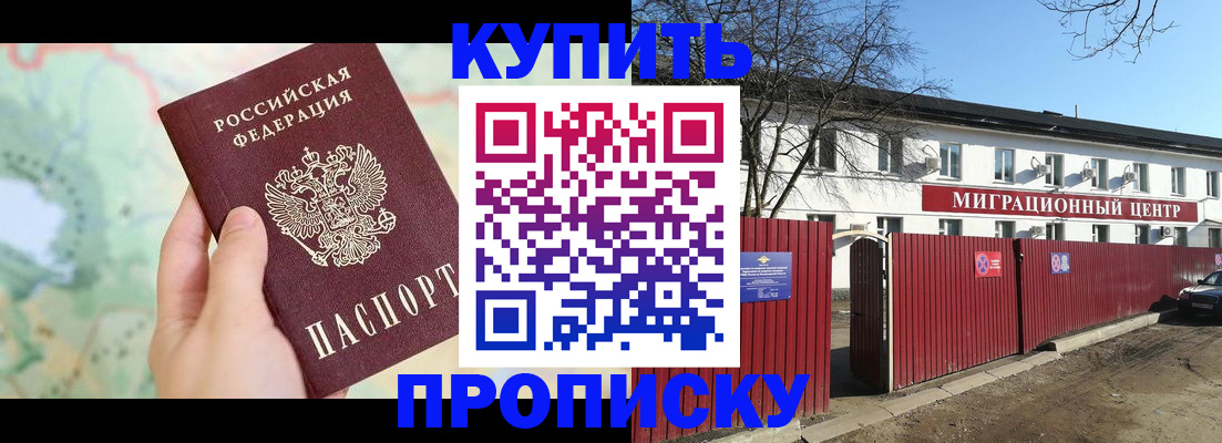 прописка в квартире в Болхове