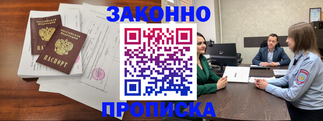 прописка регистрация в Болхове